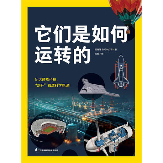 《它们是如何运转的》 商品图1