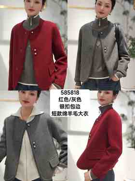 585818时尚款银扣包边短大衣外套