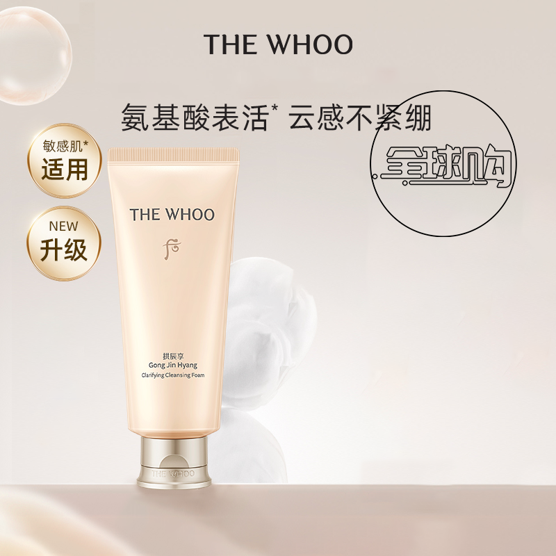 【全球购】【119元会员福利】后拱辰享净澈洁面膏180ml  