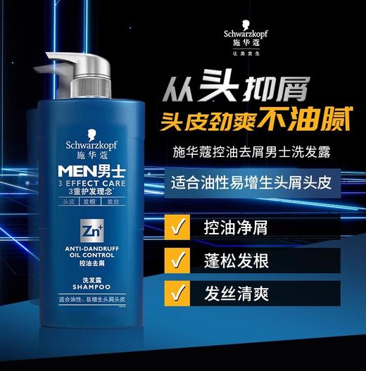 【施华蔻】男士控油去屑洗发露450ml 商品图2