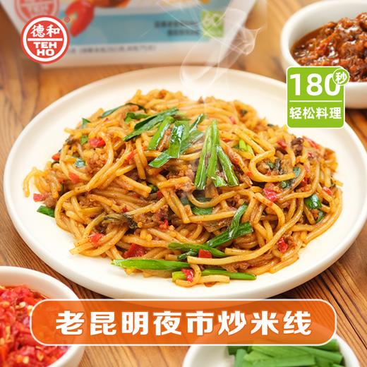 德和老昆明夜市炒米线335g/袋装#米线 商品图9