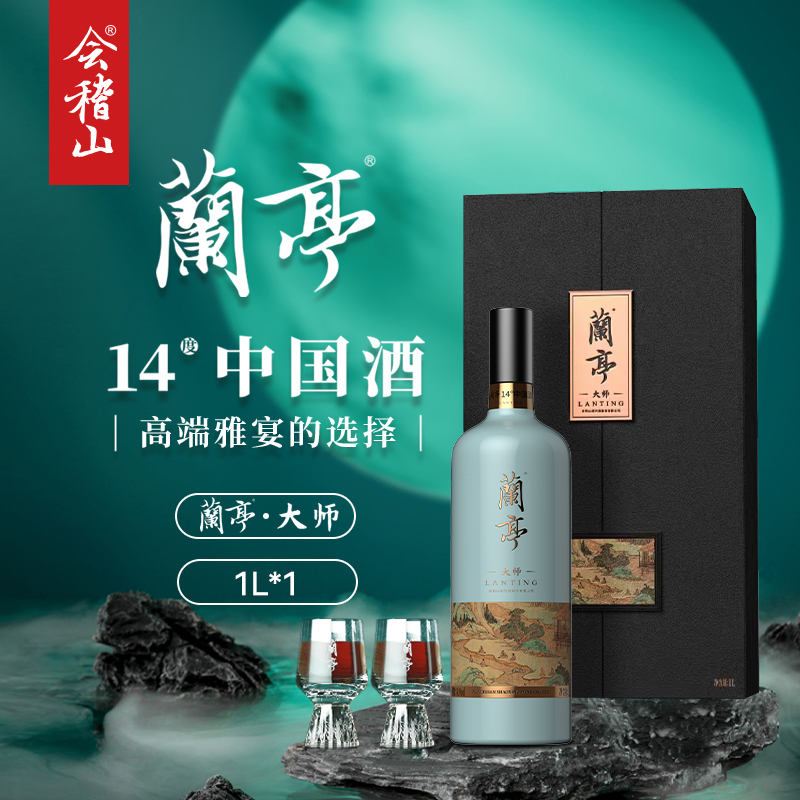 会稽山官旗 绍兴黄酒糯米酒新大师兰亭30年陈1L花雕加饭酒送礼宴会