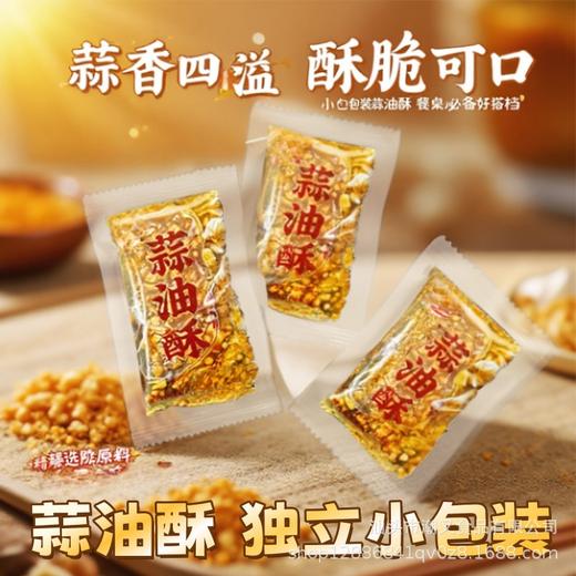 蒜头油1斤潮汕特产正宗炸蒜蓉酱家用小包装调味料5斤汕头蒜油酥 商品图0