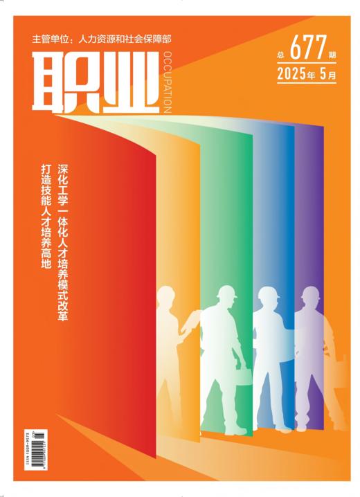 2026年《职业》杂志 全年12期（每月1刊）【年度刊热销中】 商品图3