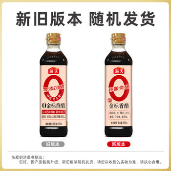 海天 香醋 【0金标 0添加】5度 450ml  谷物酿造 点蘸凉拌 /粮油调味 /调味品 /醋 商品图5