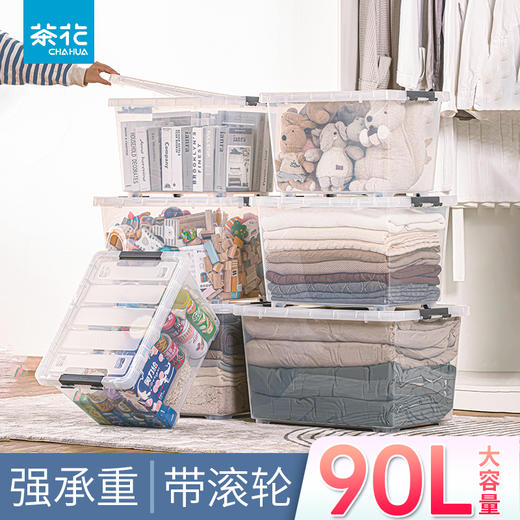 【茶花】集纳透明收纳箱大容量90L两个 商品图0