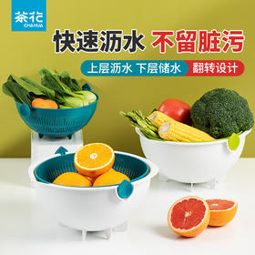 【茶花】水滴翻转式沥水篮