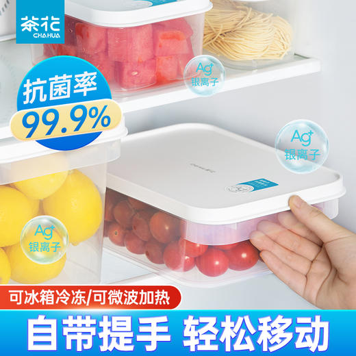 【茶花】抗菌保鲜盒冰箱专用食品保鲜盒 商品图0