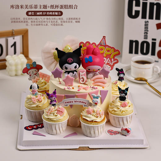 库洛米美乐蒂主题蛋糕 + 纸杯蛋糕组合，为喜爱三丽鸥的大小朋友打造的生日惊喜【惠州】 商品图2