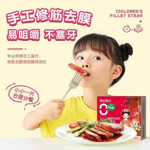 母后恩典0添加儿童简料滋然菲力牛排2盒家庭装 商品图5
