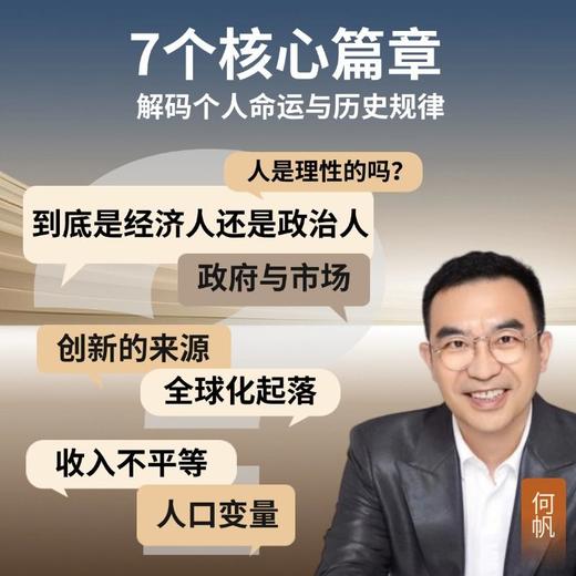 大局观 真实世界中的经济学思维 何帆 穿透新技术泡沫 经济学理论 经济学思维 经济学读物书籍 商品图3