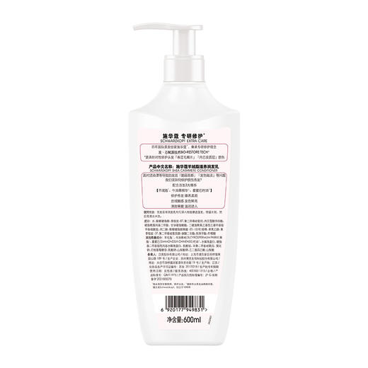 【施华蔻】羊绒脂滋养护发乳600ml 商品图5