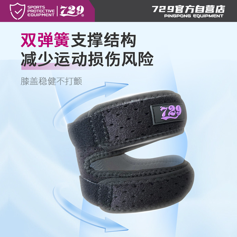 友谊729 乒乓球专业运动护膝 髌骨带7377