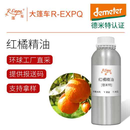【德米特认证】红橘精油 Citrus Reticulata 意大利直采 大篷车精油 商品图0