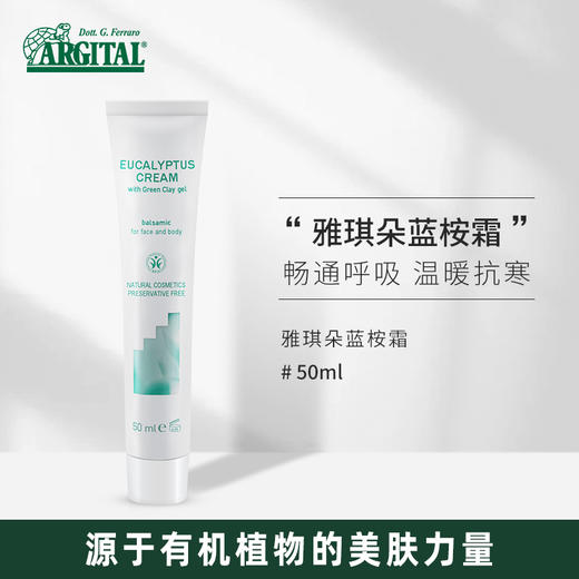 雅琪朵：蓝桉霜50ml（尤加利树霜） 商品图0