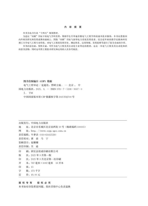 电气工程导论 商品图3