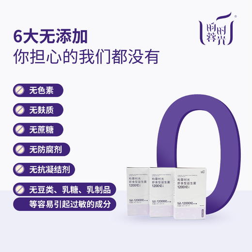 【昀蓉时光 · 单盒 ·1200亿成人版益生菌】（百香果柠檬味） 优选16株最适合国人的明星菌株，15株专利菌种，效果更全面 商品图5
