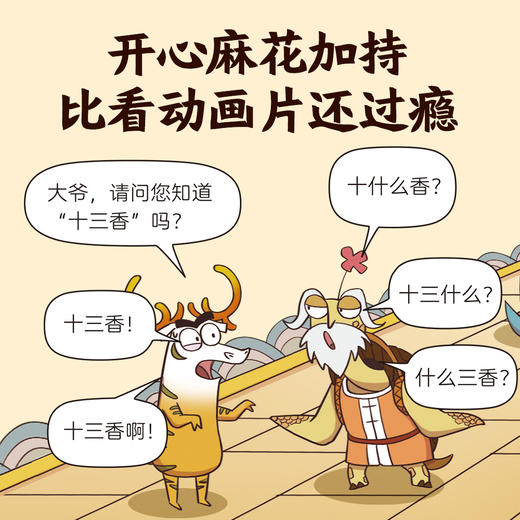 乐乐趣不白吃山海奇缘漫画立体书山海奇缘系列冒险故事书 商品图2