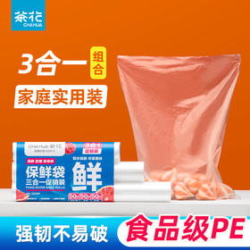 【茶花】食品保鲜袋三合一