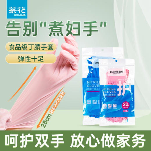【茶花】多用丁腈手套轻薄纤巧家务手套 商品图2