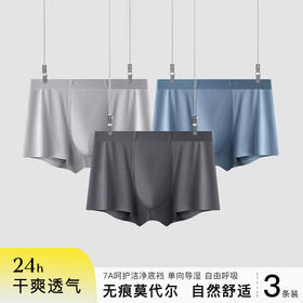 官网399！三条装 爱家50S莫代尔高弹裸感无痕平角裤 海藻纤维底裆男士三条装四角裤内裤