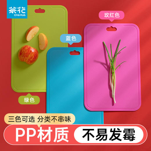 【茶花】厨易炫彩砧板2个装（颜色随机发） 商品图0