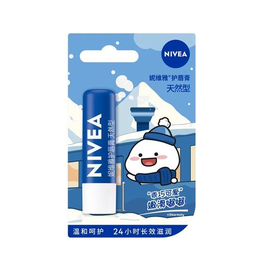 【超市】妮维雅天然型润唇膏3.8g 商品图0