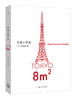东京八平米 商品缩略图0