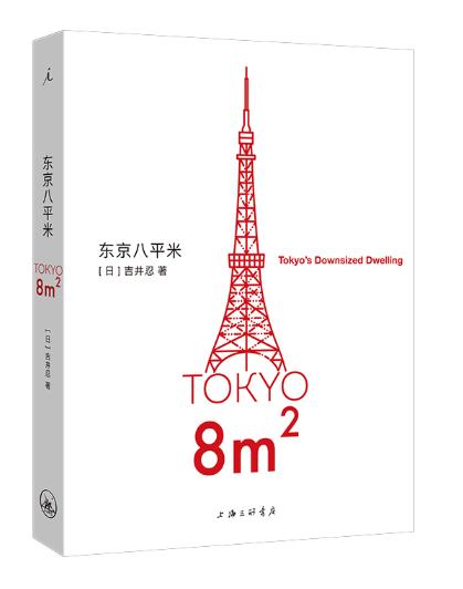 东京八平米 商品图0