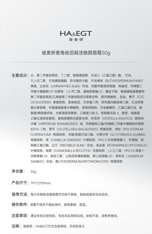 【抗衰扛把子】玻麦妍护肤系列 1000+ppm滋润款面霜 商品图11