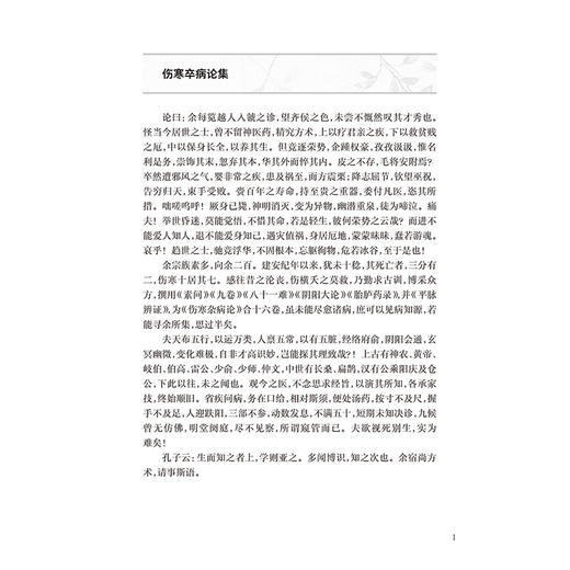 伤寒论诠解 第2二版 刘渡舟医书 刘渡舟 傅士垣 按原文排列顺序 逐条加以解释 全书共10篇 414条 113方（佚1方）人民卫生出版社 商品图4