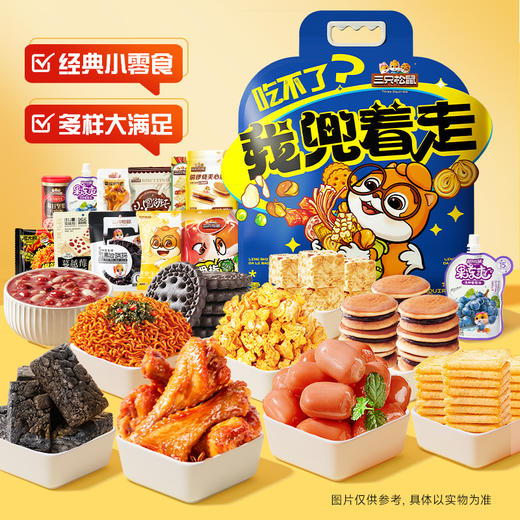三只松鼠 零食兜兜包1263g 商品图1