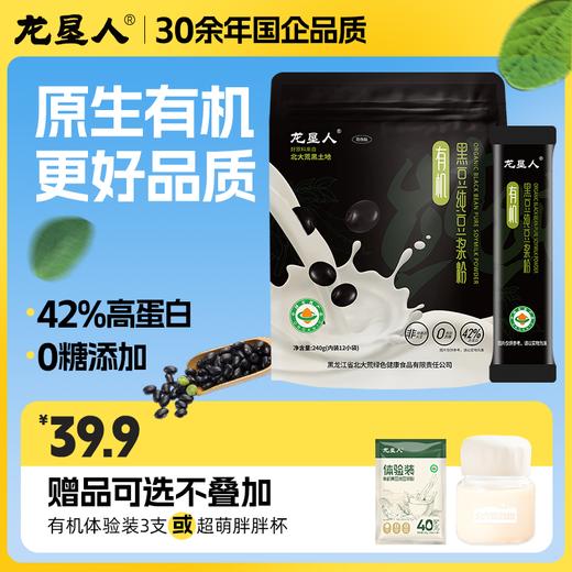 丨有机丨龙垦人 黑豆浆粉 北大荒 商品图0