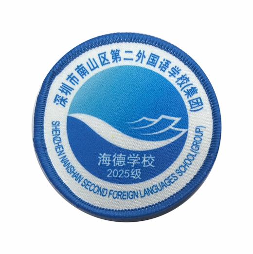 通版深圳市南山区第二外国语（集团）海德学校包边校徽缝烫现货51 商品图1
