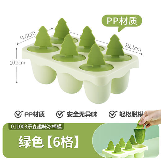 【茶花】乐森趣味彩色冰棒模 商品图6