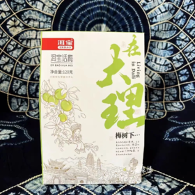 【超市】洱宝 话梅120g/盒