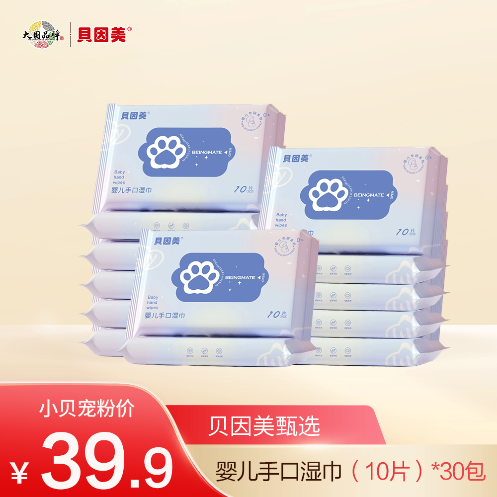 【双十一专属】贝因美婴儿手口湿巾蓝粉款30包（单包）