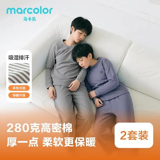 到手2套｜马卡乐秋冬加厚儿童舒绒保暖内衣套装家居服500925034207 商品图2