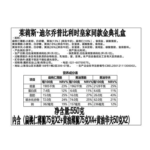 【礼想心动】茱莉斯·迪尔乔普 什锦曲奇礼盒（皇室金典）550g 商品图5