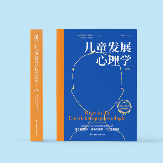 《儿童发展心理学：第5版》 商品图1