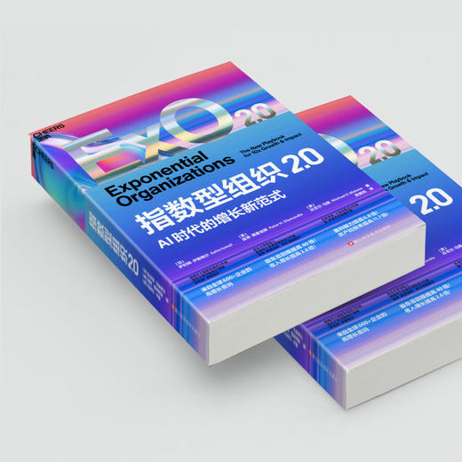 指数型组织2.0   揭秘从技术到组织实现指数级增长的变革力量！ 商品图4