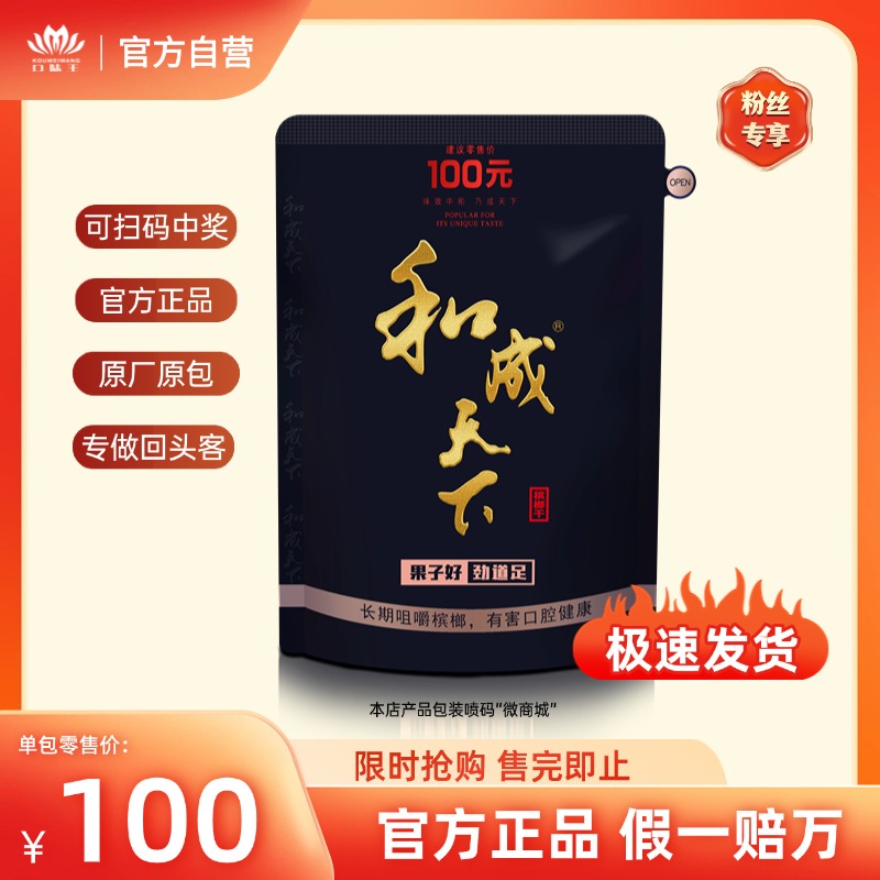 口味王槟榔  100元和成天下海纳百川 扫码中奖 下单满减   自营店铺 海南特产