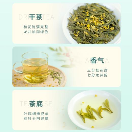 湖畔居桂花龙井茶杭州桂花明前手采龙井茶杭城桂花罐装30g、100g 商品图4