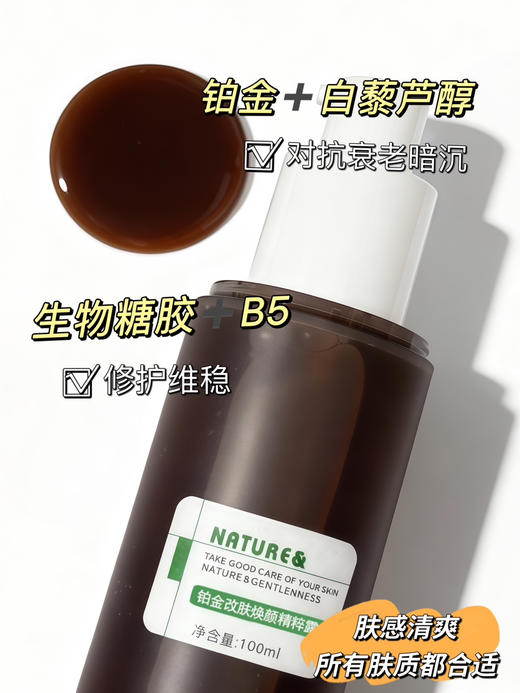 实验室高端定制 铂金精粹水  | 纳米铂金抗皱精华水 微电流紧致肌肤 改善暗沉 修护屏障 补水好吸收 商品图1