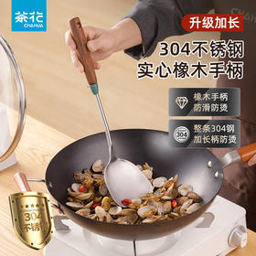 【茶花】锅铲304不锈钢橡木铲锅勺漏勺