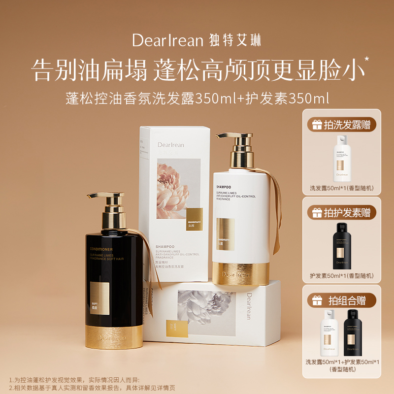 【云优选】独特艾琳 控油蓬松洗发露 去油去屑香氛洗发水柔顺滑养护（拆封后不支持退换，介意慎拍）