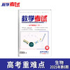 2025 教学考试杂志第6期 语文 数学 英语 物理 化学 生物 政治 地理 历史 商品缩略图4