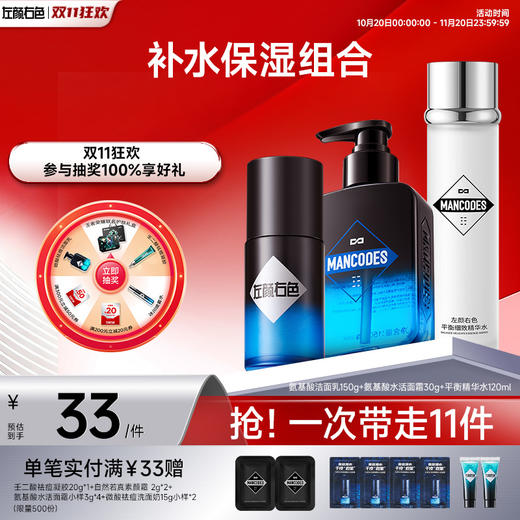 🎉双11·超值组合 | 🎁拍1发3 至高到手12件>左颜右色 补水保湿组合3件套 商品图0