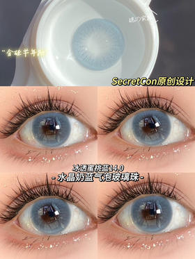 半年抛secretcon 冰透蜜桃蓝14.0