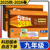 五年中考三年模拟初中试卷九年级上册下册语文数学英语物理化学政治历史地理同步练习五三53初三 商品缩略图0